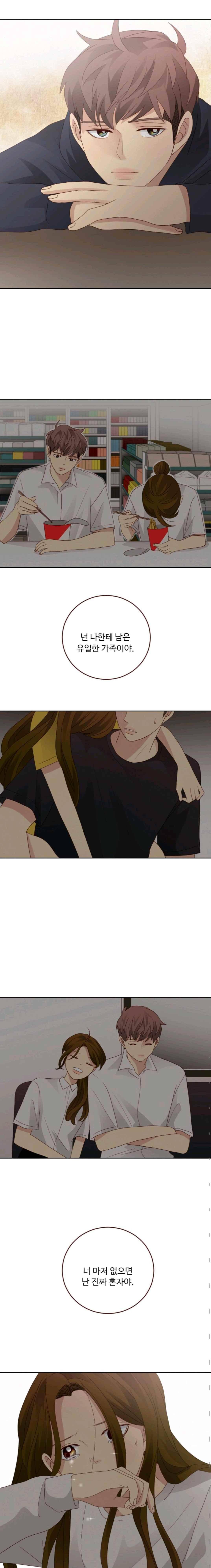 재밌니, 짝사랑 43화 2