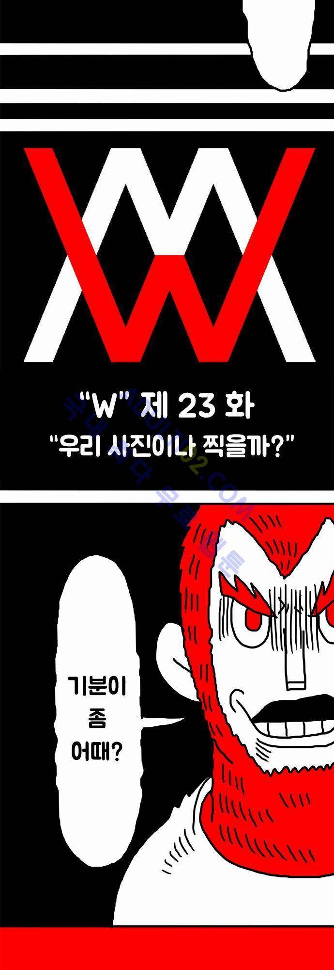 W 23화 4
