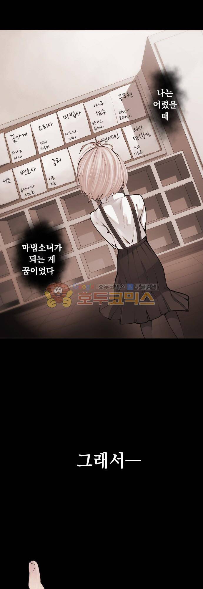 엔타쿠 81화 - 아즈마 메이 편 다가오는 죽음 1