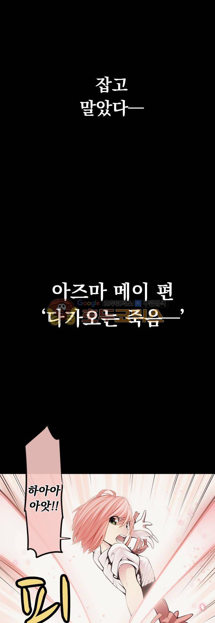 엔타쿠 81화 - 아즈마 메이 편 다가오는 죽음 4