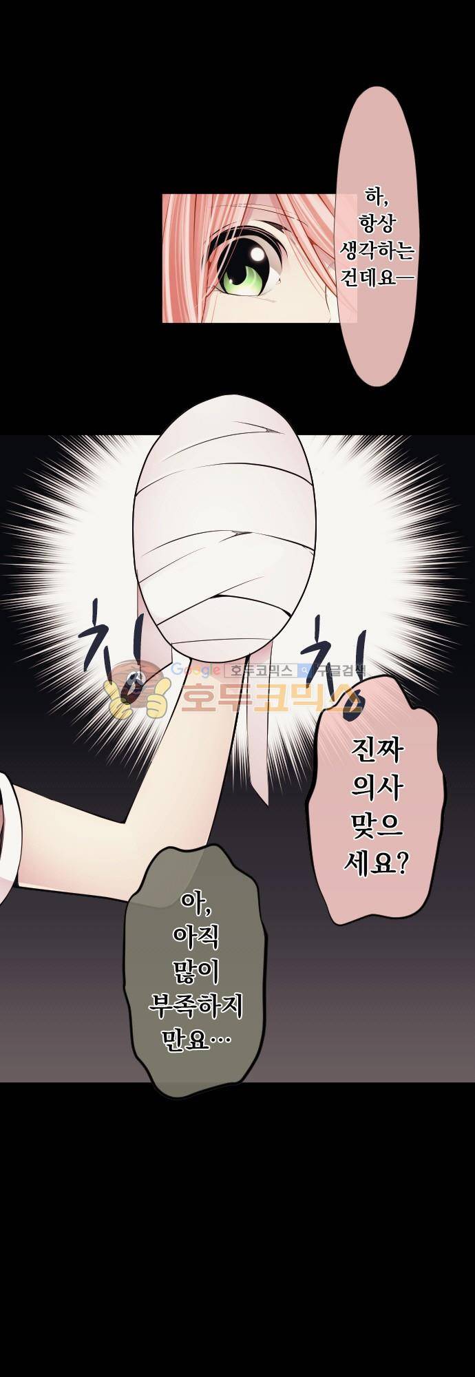 엔타쿠 81화 - 아즈마 메이 편 다가오는 죽음 7