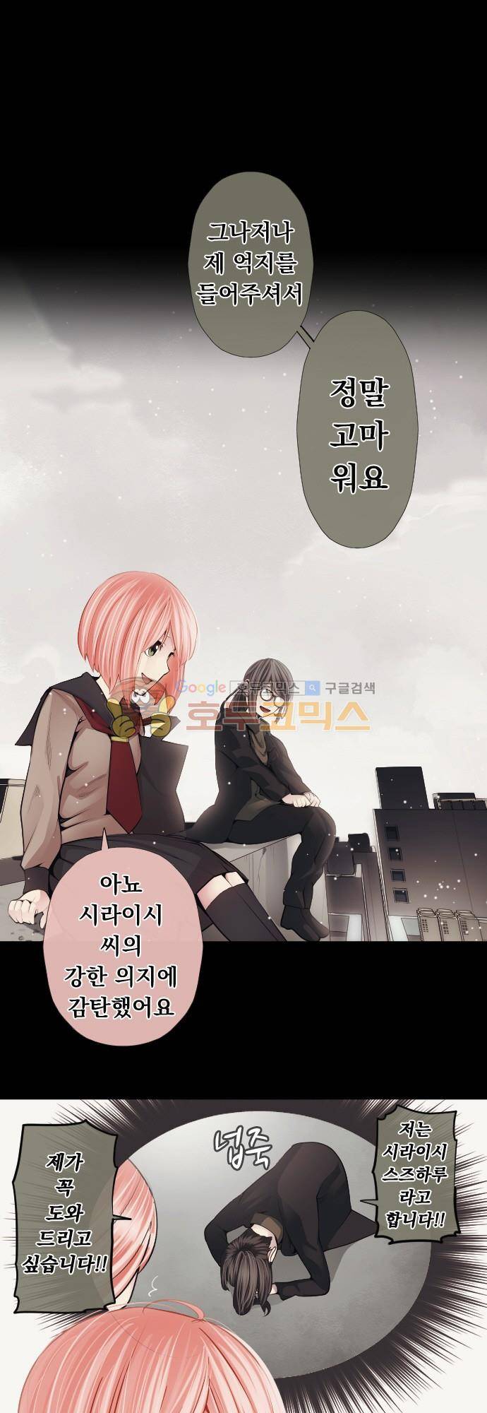엔타쿠 81화 - 아즈마 메이 편 다가오는 죽음 8