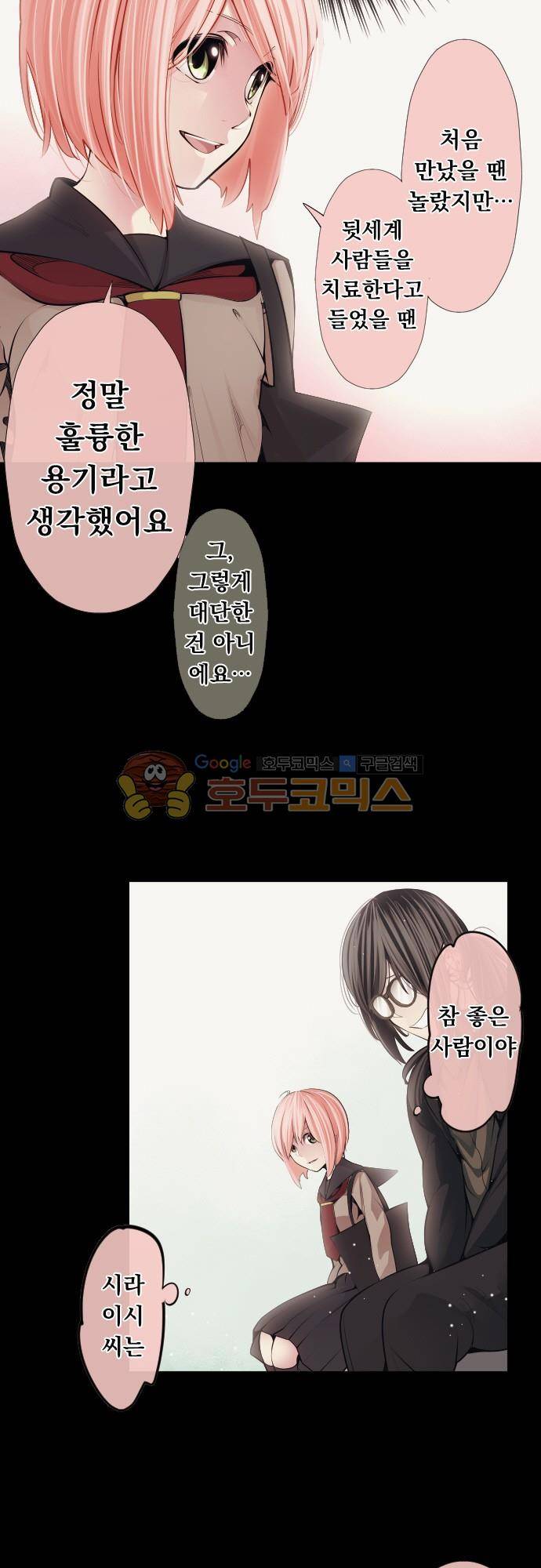 엔타쿠 81화 - 아즈마 메이 편 다가오는 죽음 9