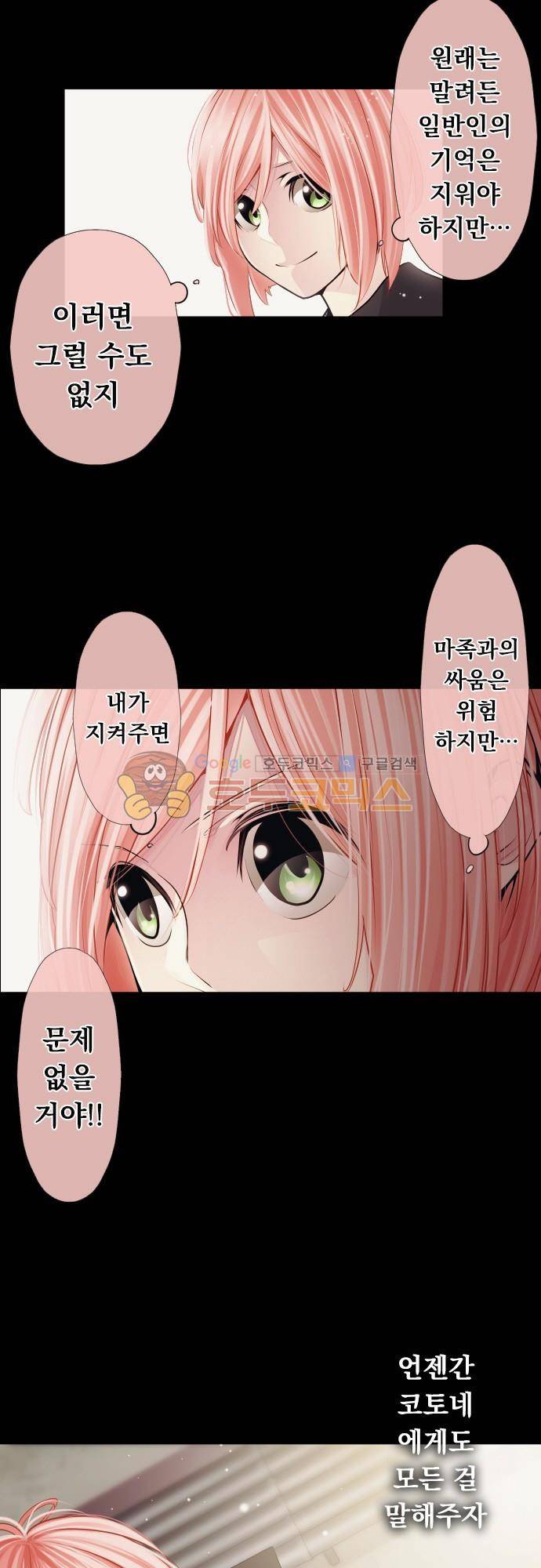 엔타쿠 81화 - 아즈마 메이 편 다가오는 죽음 10