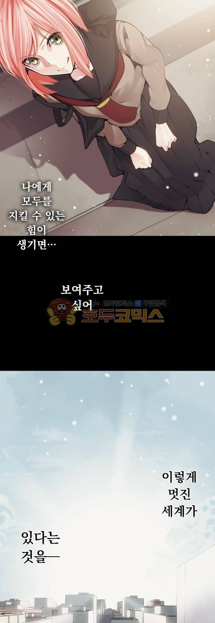 엔타쿠 81화 - 아즈마 메이 편 다가오는 죽음 11