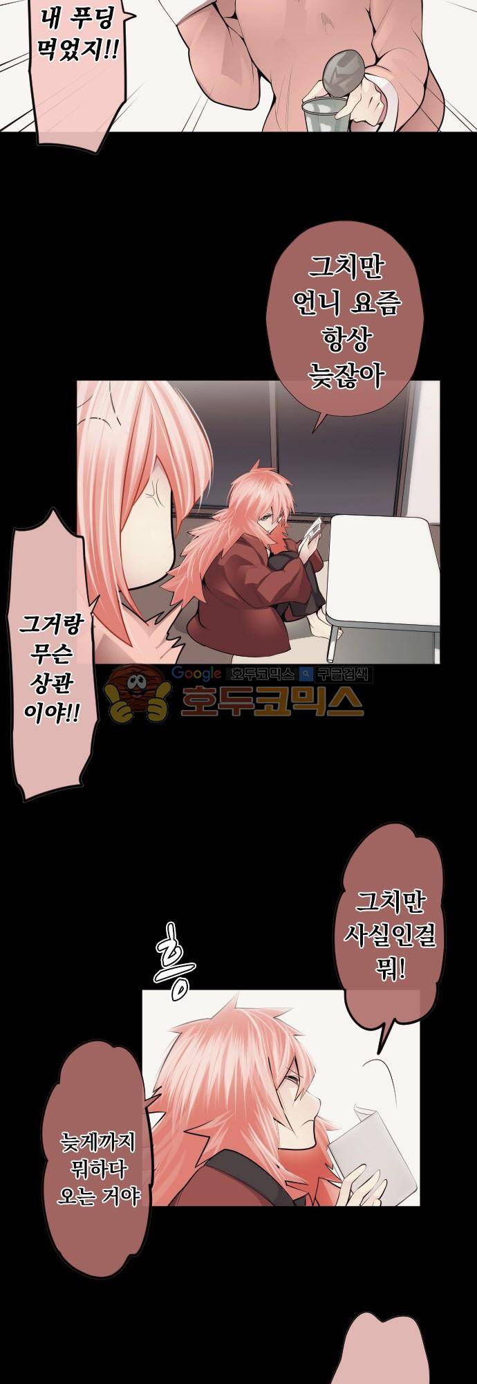 엔타쿠 81화 - 아즈마 메이 편 다가오는 죽음 13