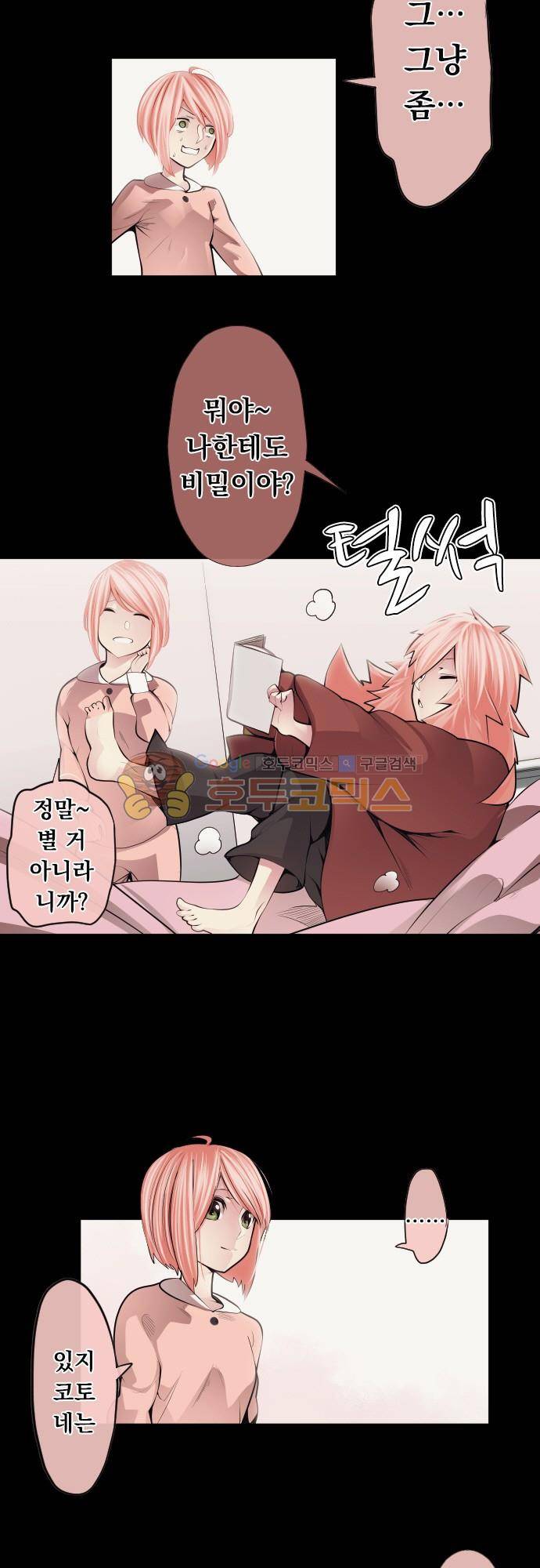 엔타쿠 81화 - 아즈마 메이 편 다가오는 죽음 14