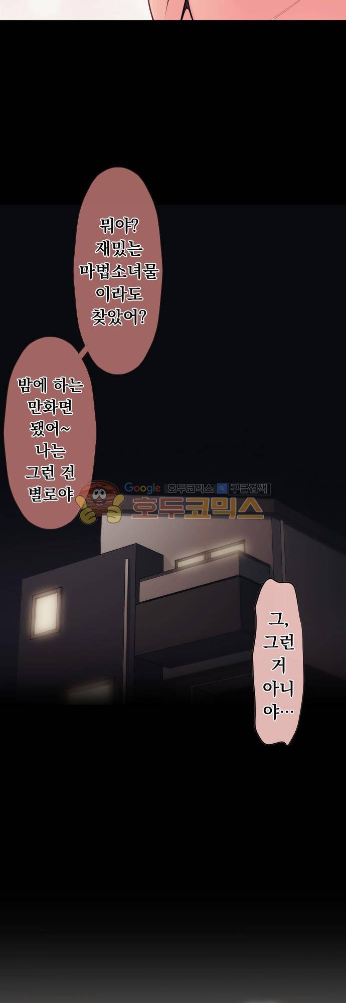 엔타쿠 81화 - 아즈마 메이 편 다가오는 죽음 17