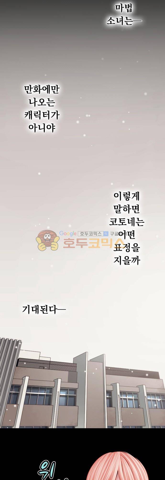 엔타쿠 81화 - 아즈마 메이 편 다가오는 죽음 18