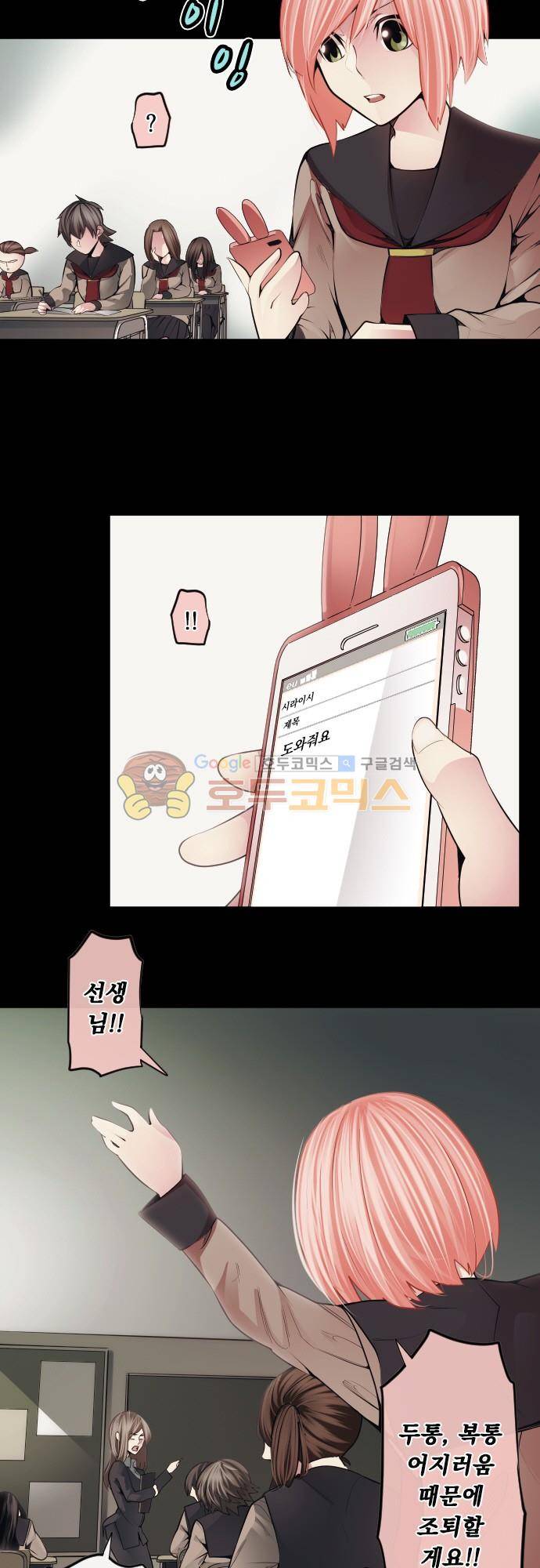 엔타쿠 81화 - 아즈마 메이 편 다가오는 죽음 19