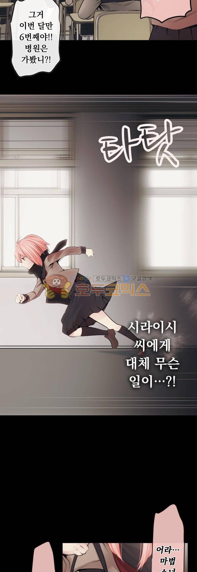 엔타쿠 81화 - 아즈마 메이 편 다가오는 죽음 20