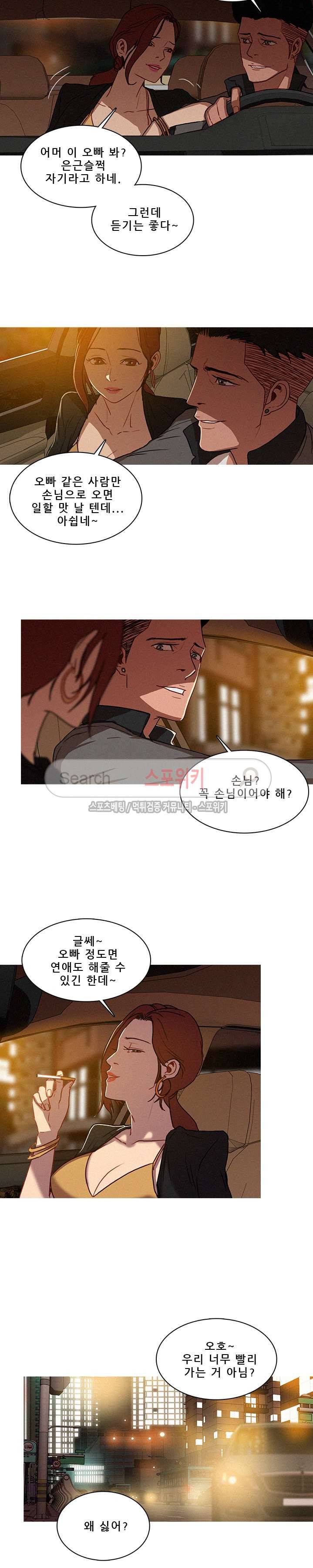 실낙원 2화 2
