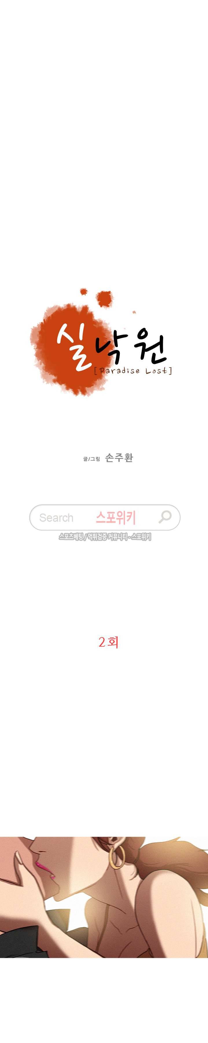 실낙원 2화 3