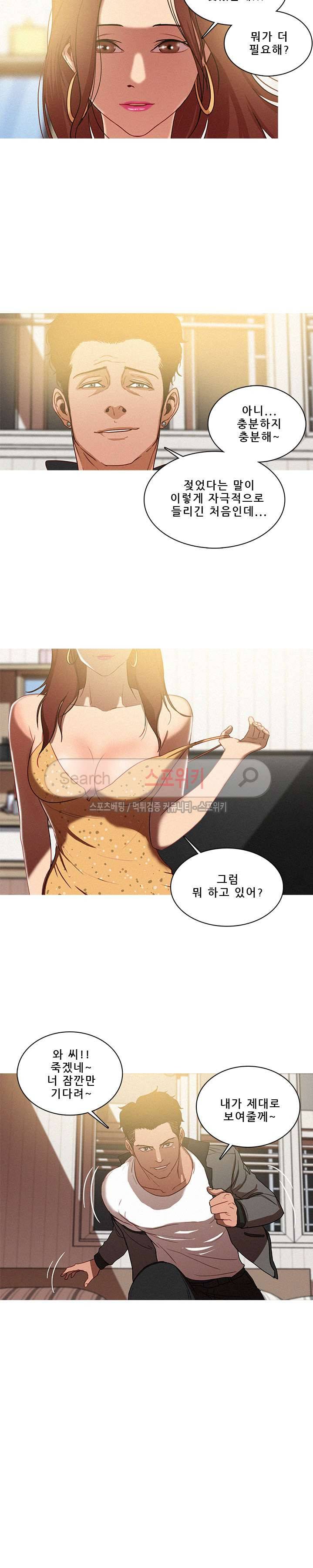 실낙원 2화 5