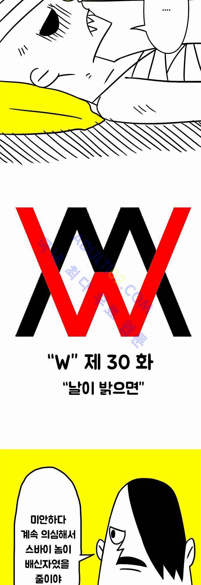 W 30화 3