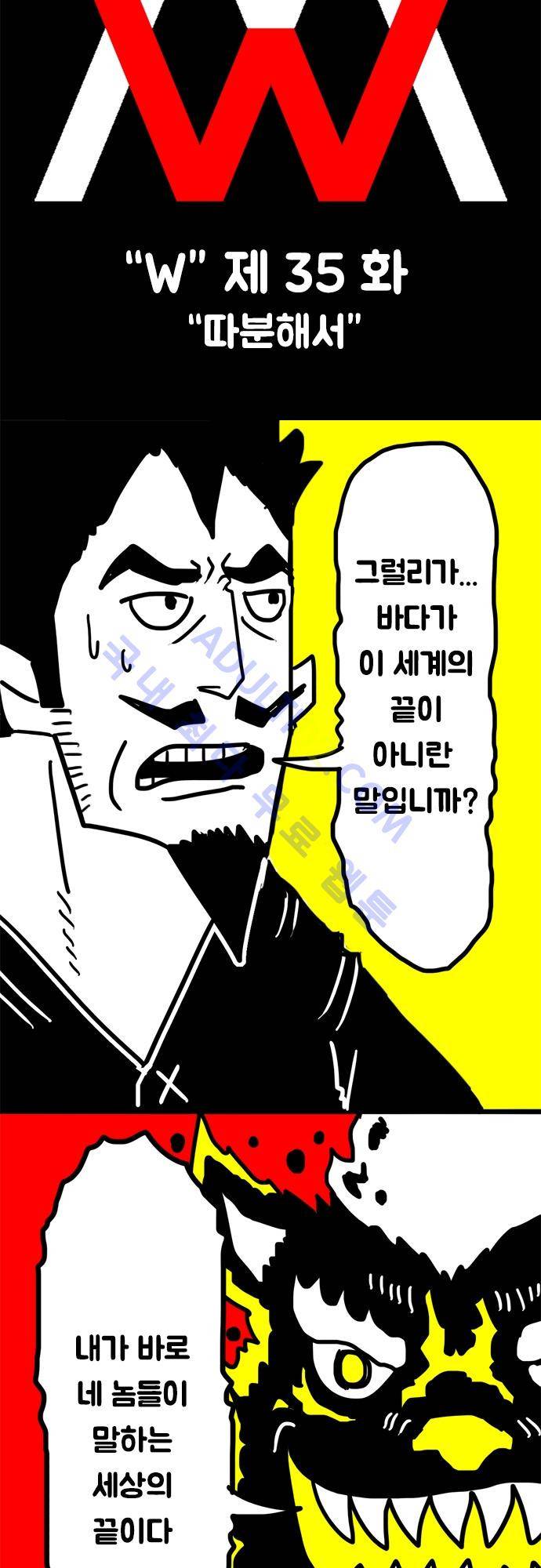 W 35화 6