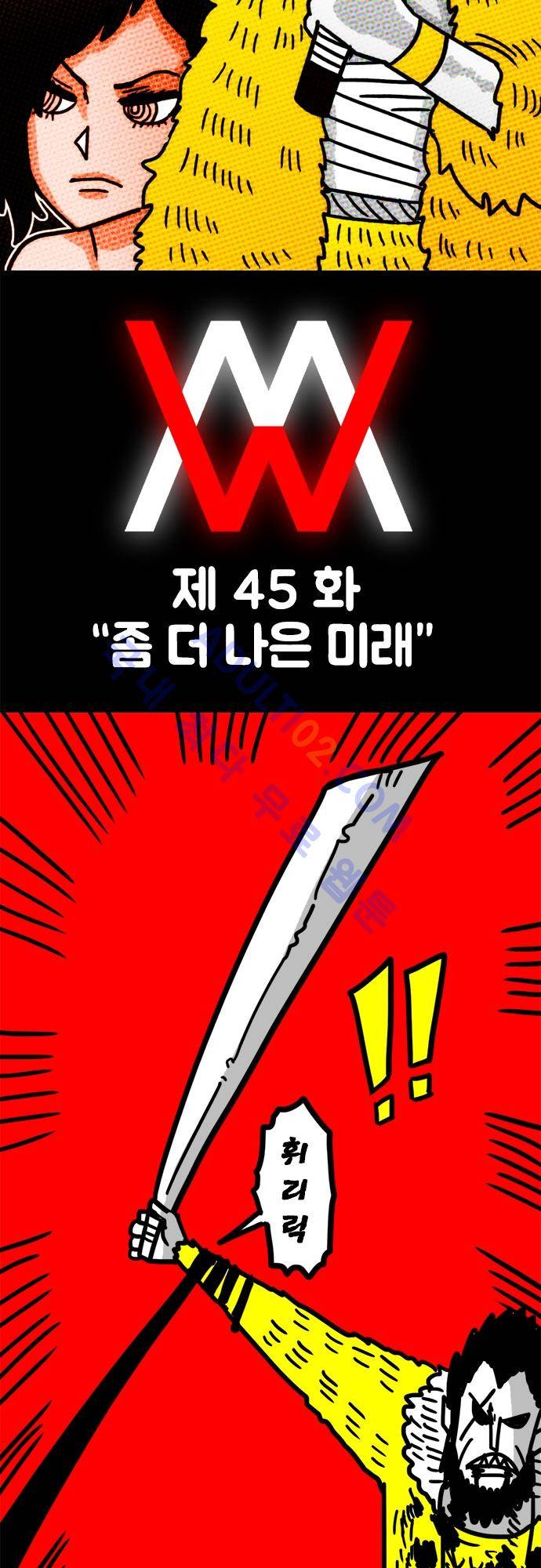 W 45화 2
