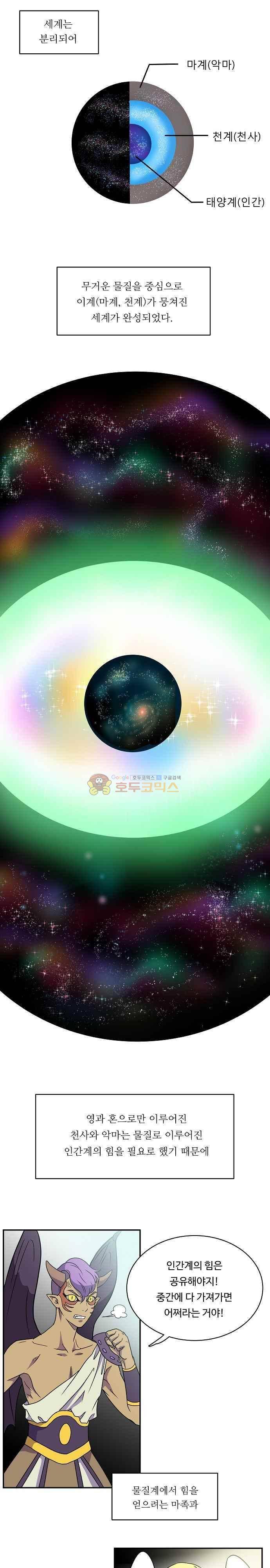 하악하악마 1화 4
