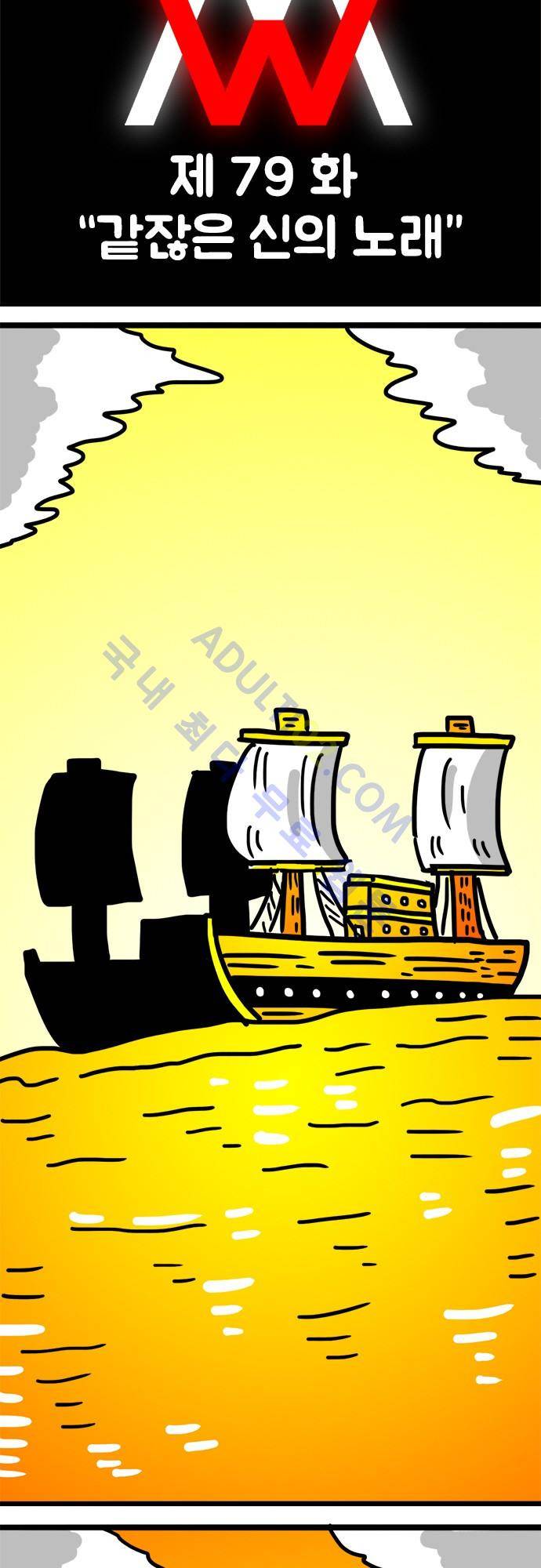 W 79화 2