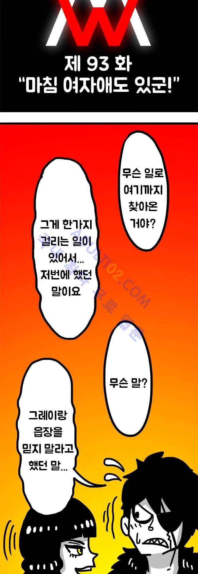 W 93화 2