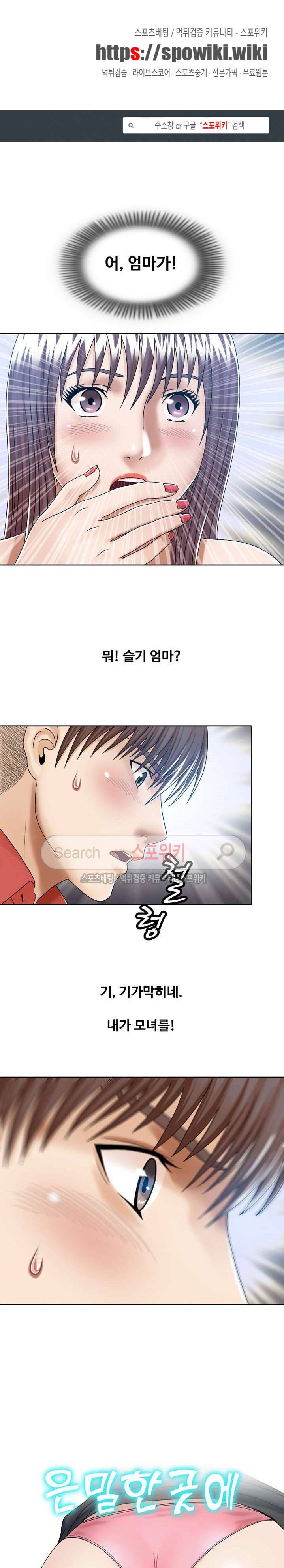 은밀한 곳에 11화 1