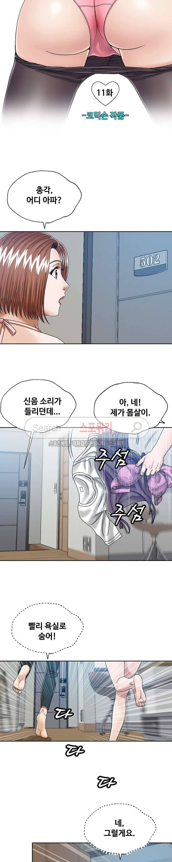 은밀한 곳에 11화 2