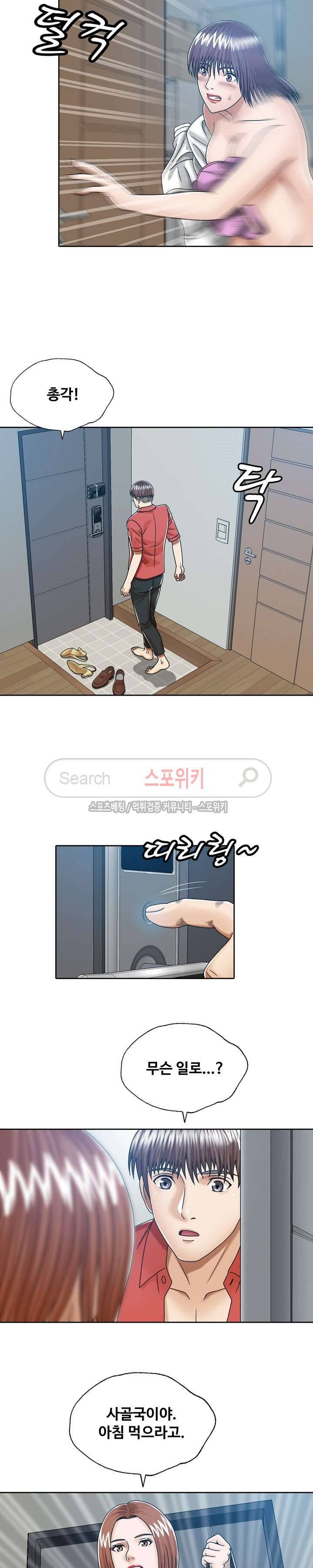 은밀한 곳에 11화 3