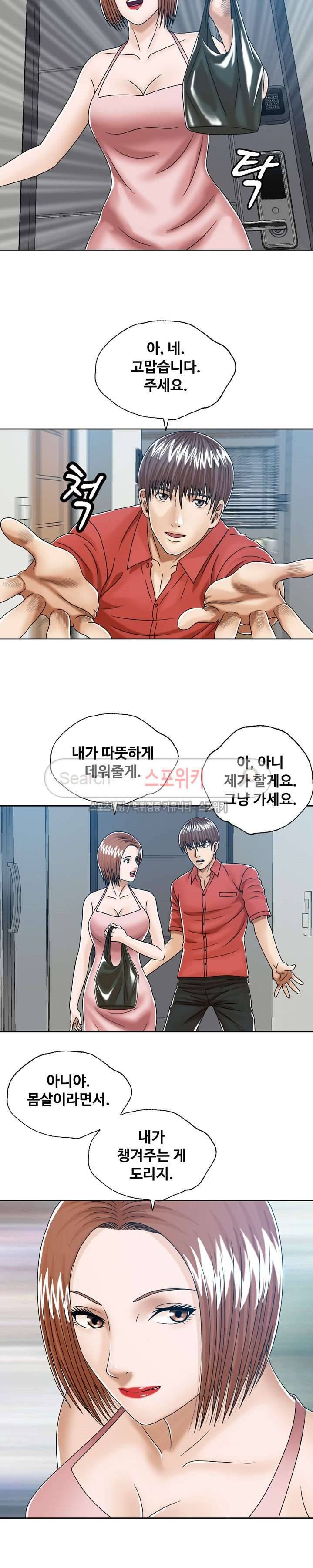 은밀한 곳에 11화 4