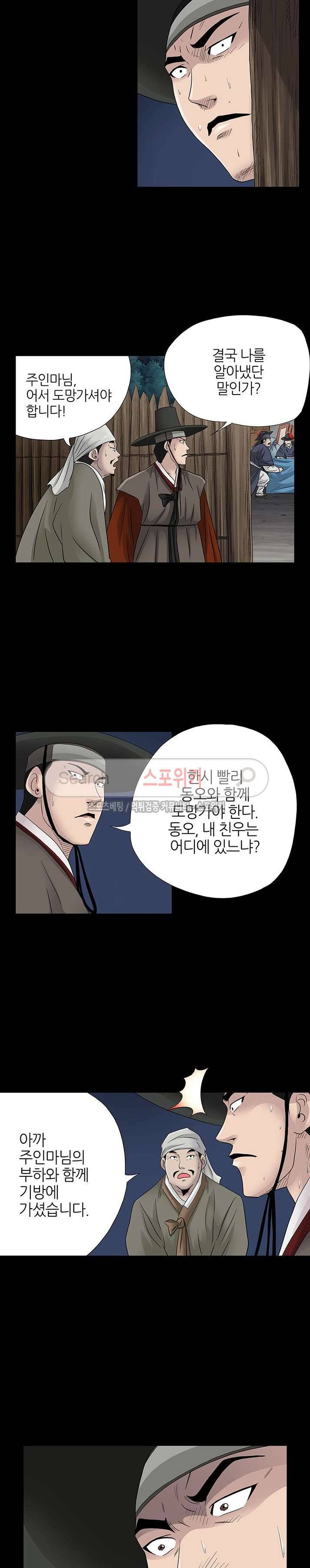 양반씨 혁명 시즌2 25화 2