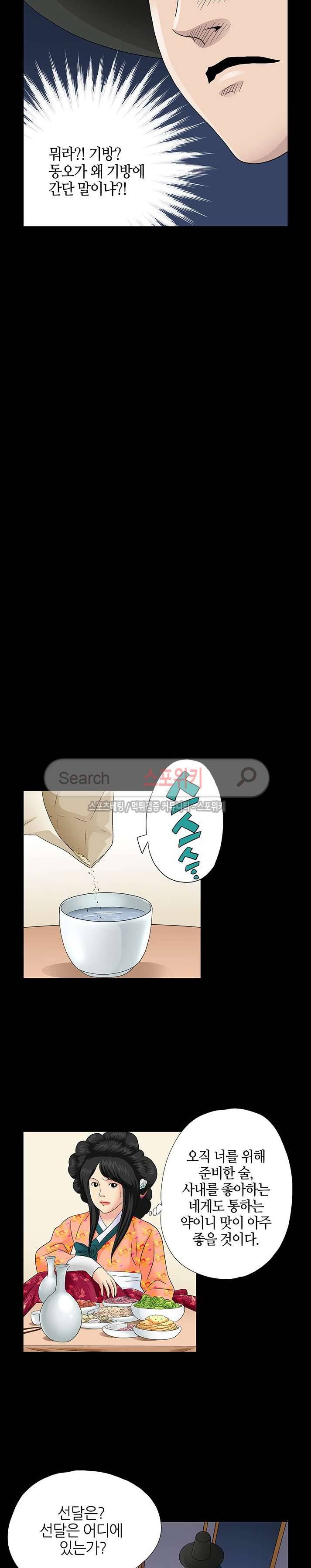 양반씨 혁명 시즌2 25화 3
