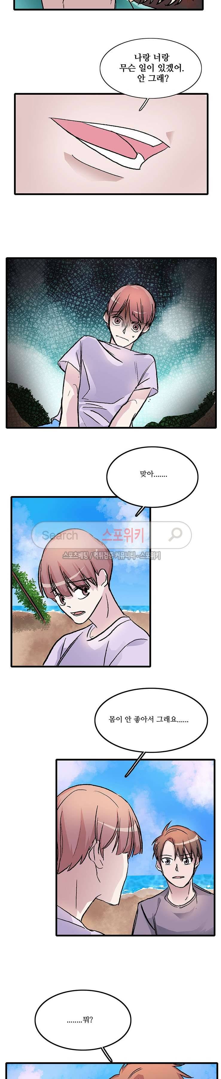 사장님 나빠요 15화 3