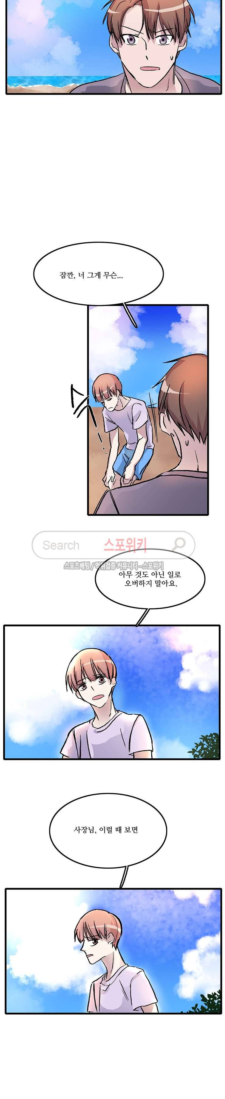 사장님 나빠요 15화 4