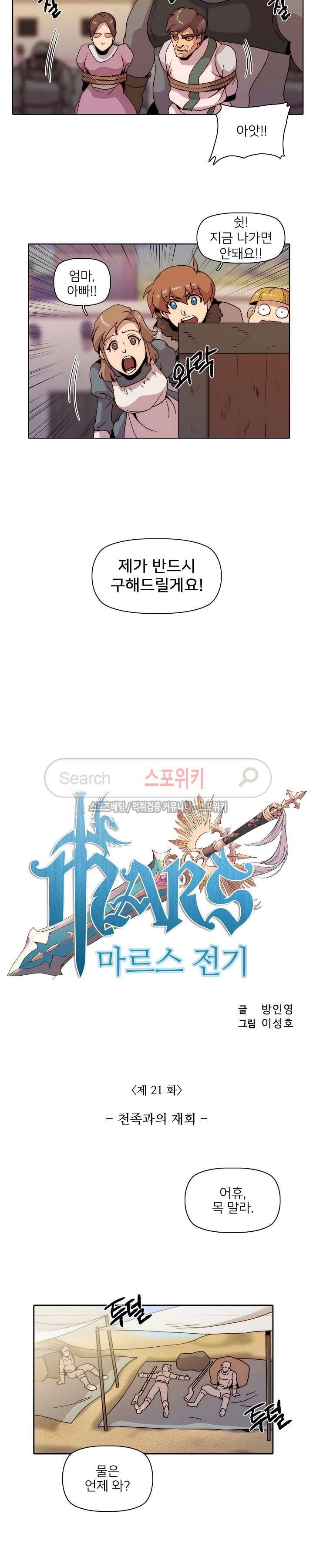 마르스 전기 21화 2