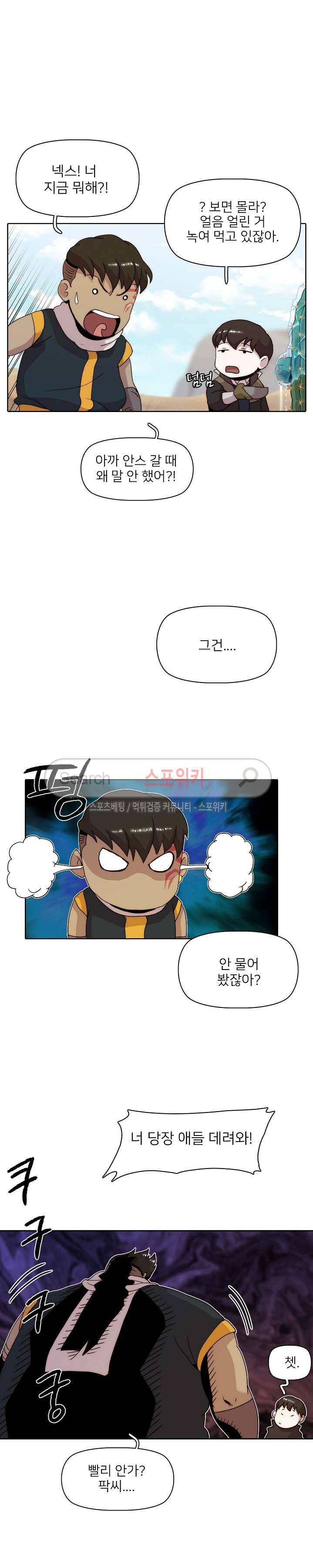마르스 전기 21화 4