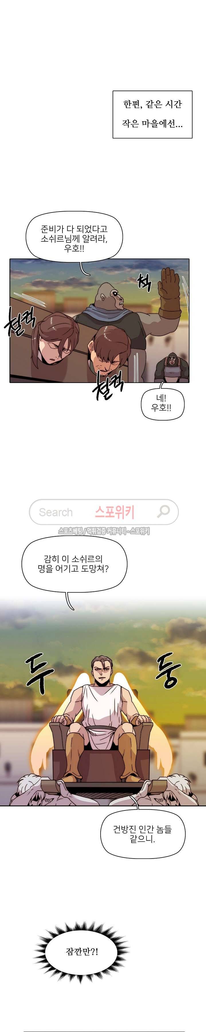 마르스 전기 21화 5