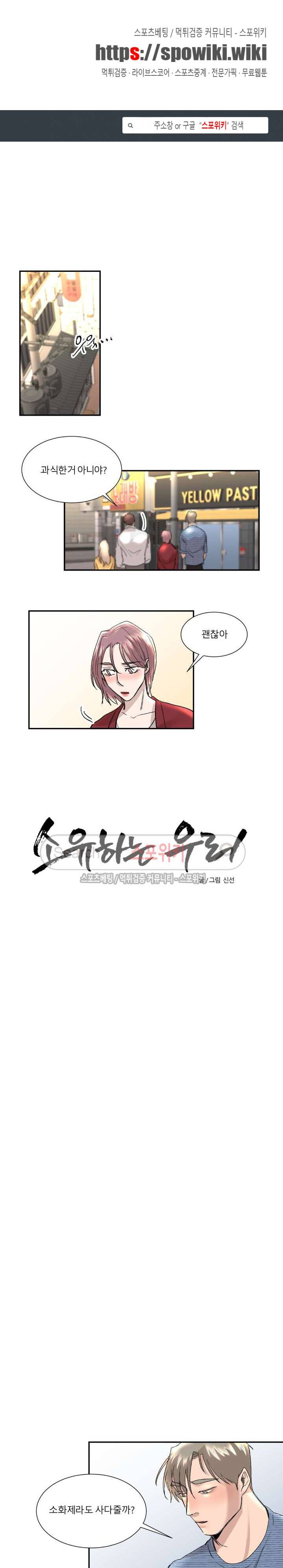 소유하는 우리 29화 1