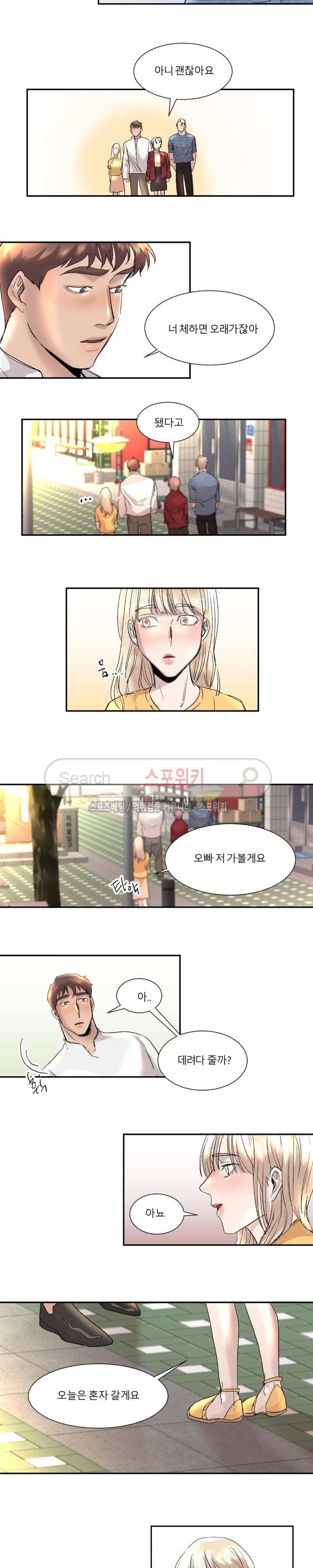 소유하는 우리 29화 2