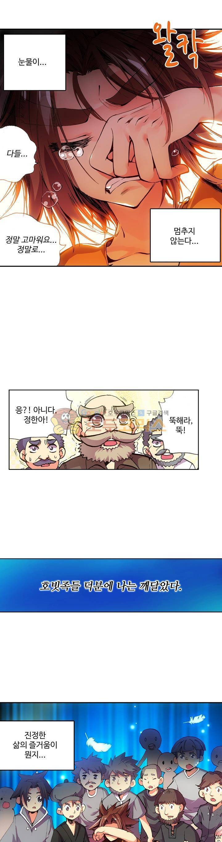 피닉스 테일 21화 1