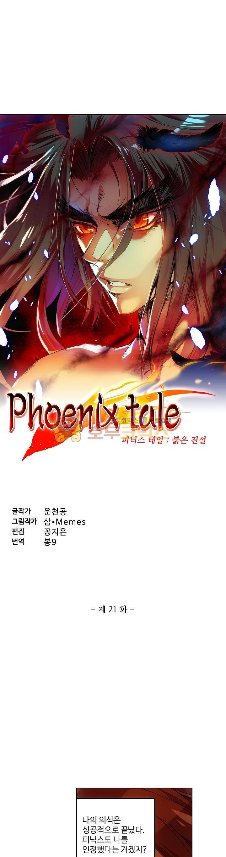 피닉스 테일 21화 3
