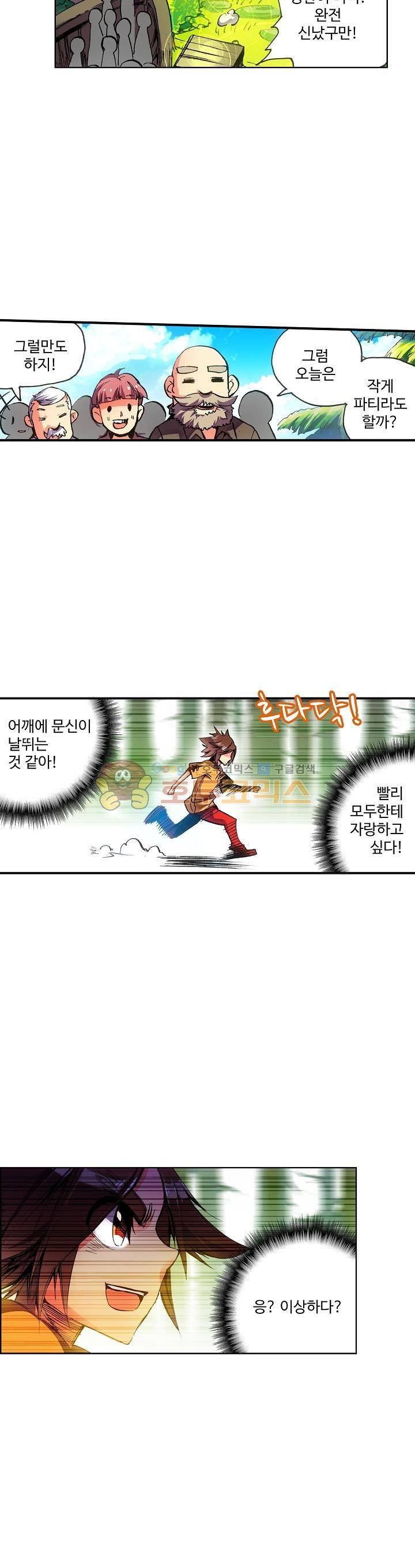 피닉스 테일 21화 5