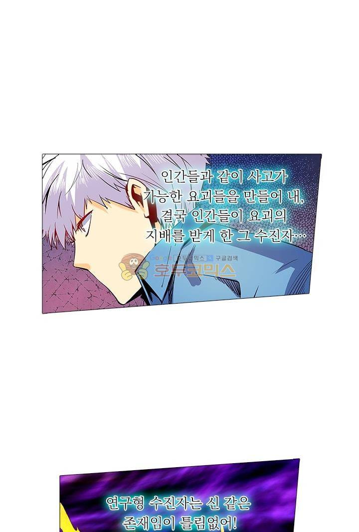 시어스톤:수련4만년 53화 1