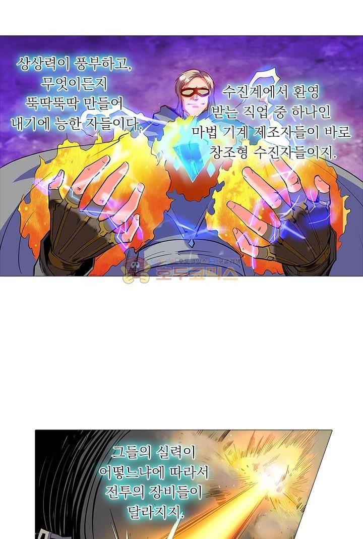 시어스톤:수련4만년 53화 4