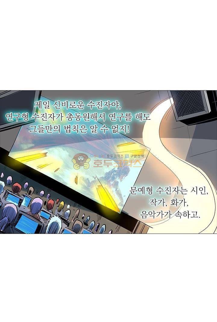 시어스톤:수련4만년 53화 8