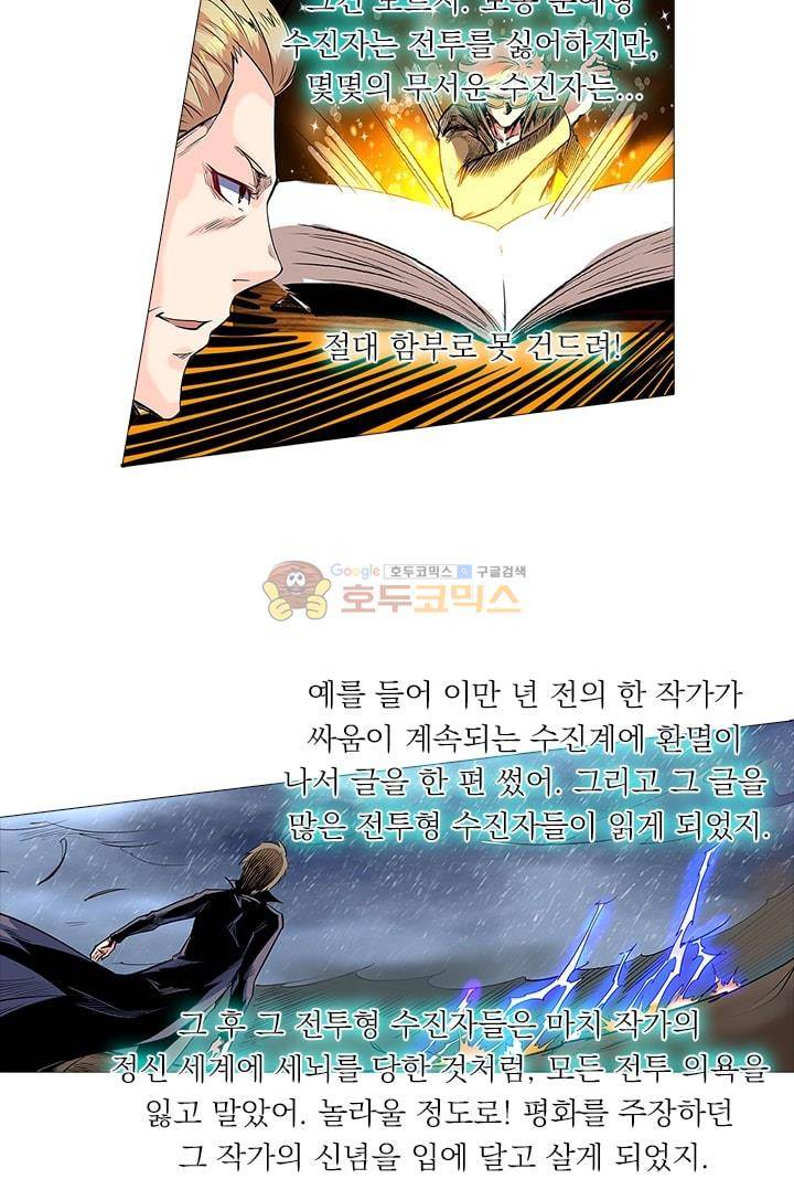 시어스톤:수련4만년 53화 10