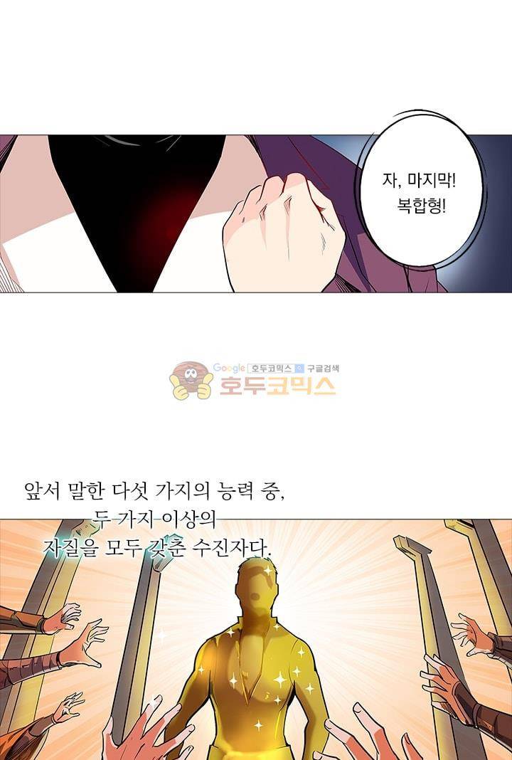 시어스톤:수련4만년 53화 12