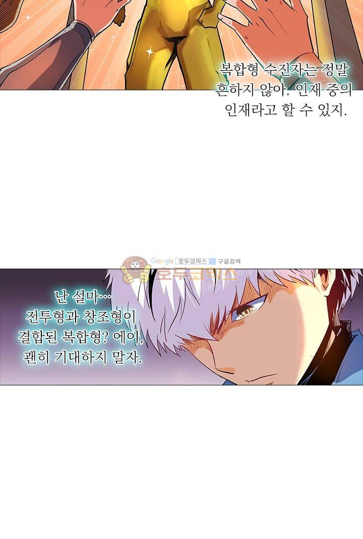 시어스톤:수련4만년 53화 13