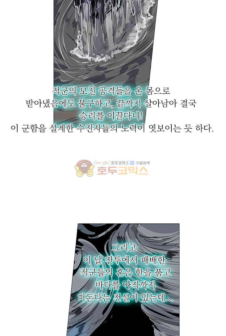 시어스톤:수련4만년 53화 24