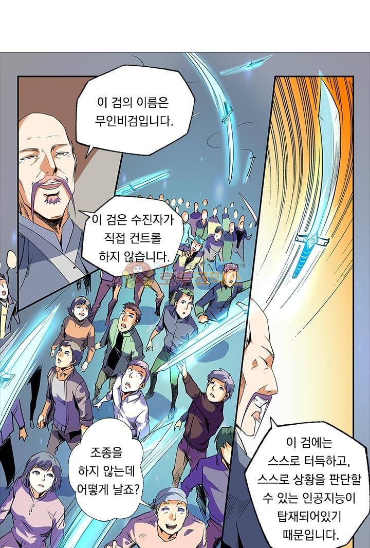 시어스톤:수련4만년 58화 3