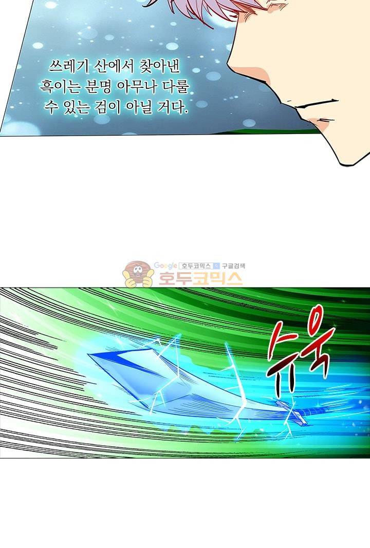 시어스톤:수련4만년 58화 8