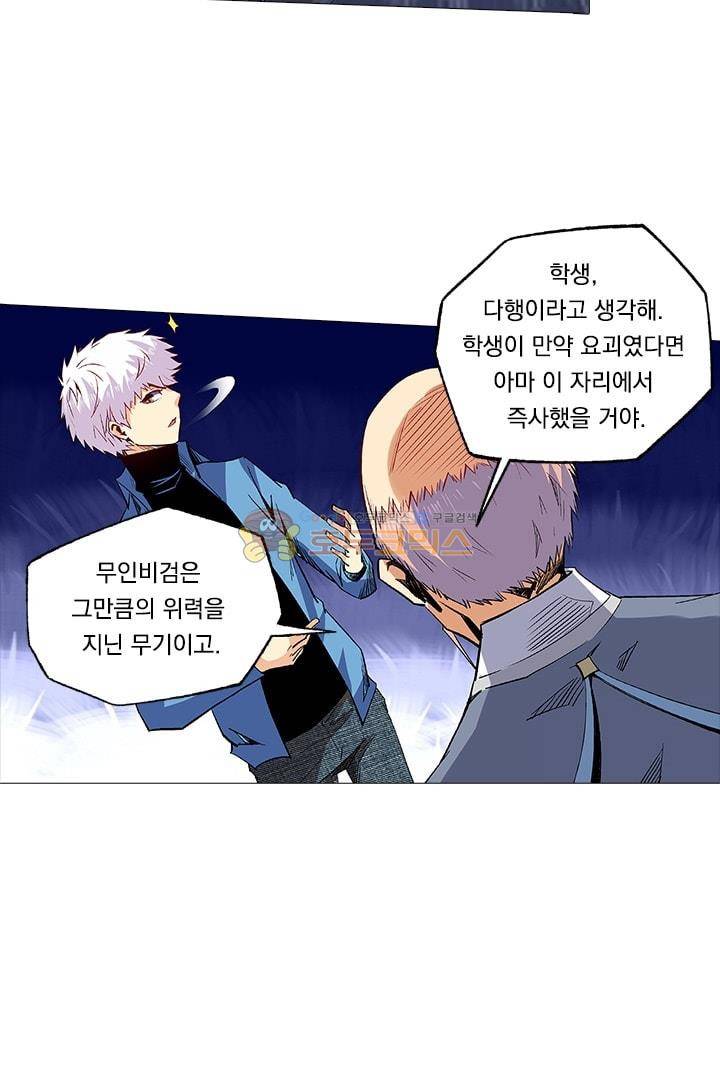 시어스톤:수련4만년 58화 14